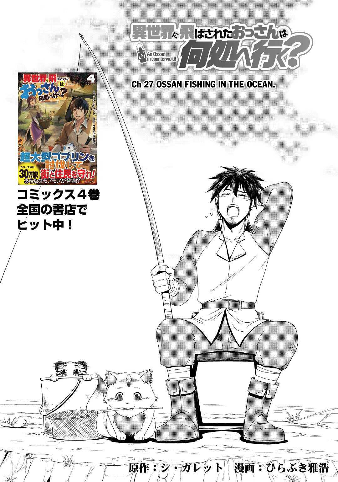 Isekai ni Tobasareta Ossan wa Doko e Iku? Chapter 27 2